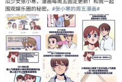吃瓜少女张小寒爆料了没,揭秘娱乐圈幕后真相